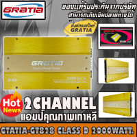 เพาเวอร์แอมป์ติดรถยนต์ GRATIA GT-828 CLASS D 2CH  กำลังขับสูงสุด 2000W แถมพร้อมชุดติดตั้ง AMK10