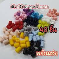 [Sale ?] ตัวปรับสายหน้ากาก (ตัวหนอน) 40ชิ้น ตัวปรับสายคล้องหู ยางปรับสายหน้ากาก ยางปรับสายยางยืด