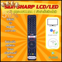 รีโมท SHARP (ชาร์ป) รุ่น GB346WJSA ( รับคำสั่งเสียงได้)  (Full HD SMART TV)  ใช้ได้กับ LCD/LED SHARPสินค้าพร้อมส่ง #รีโมท  #รีโมททีวี   #รีโมทแอร์ #รีโมด