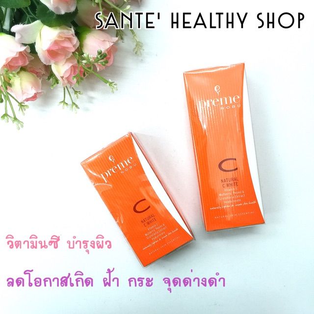 preme-nobu-natural-c-white-พรีมโนบุ-ครีมวิตามินซี