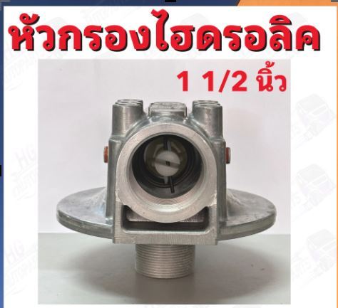 กรองไฮดรอลิครถเกี่ยว-รถคีบอ้อย-1-1-2นิ้ว-32-901701-591-1591-กรองไฮดรอลิครถคีบ-อะไหล่รถเกี่ยว