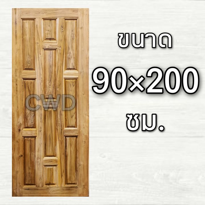 ประตูไม้สัก-10-ฟัก-เลือกขนาดได้-ประตูไม้สักแท้-ไม้สักแท้-ไม้จริง-บานไม้-บ้านไม้-ไม้สักทอง-ไม้มงคล