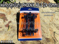 เหล็กดูดลูกปืนทุ่น PHOENIX AB-2 (24-55mm.)