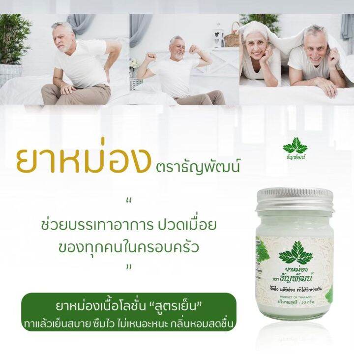 แพ็ค10ขวด-ยาหม่องคลายเส้นธัญพัฒน์