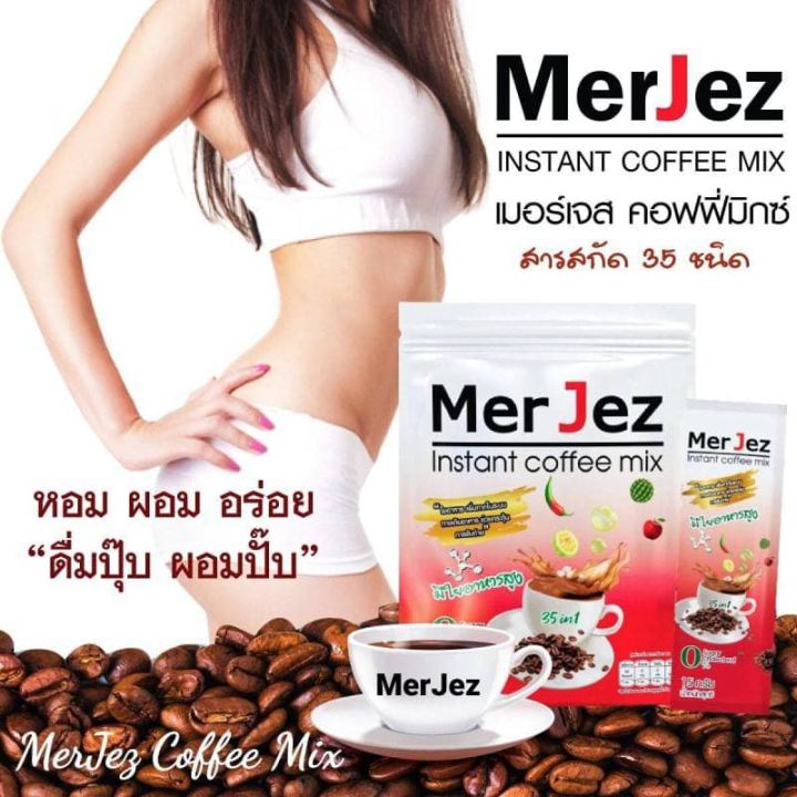กาแฟ-เมอร์-เจส-mer-jez-กาแฟปรุงสำเร็จรูปชนิดผง-10-ซองกาแฟเพื่อสุขภาพ