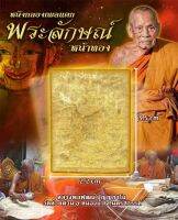 หนังกลองแตกพระลักษณ์หน้าทอง หลวงพ่อพัฒน์ ปุญญกาโม วัดห้วยด้วนจ.นครสวรรค์ ปี๒๕๖๕ (1 ใน 29 แผ่นพิเศษนําฤกษ์เจิมแป้ง) No.1