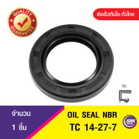 TC 14-27-7 ซีลกันน้ำมัน ออยซีล ซีลกันรั่ว Oil seal