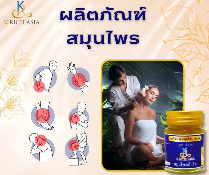 น้ำมันนวดสมุนไพร-ครีมนวดเอ็นยืด-k-rich-asia-body-massage-oil-น้ำมันนวดเอ็นยืด-ครีมนวดเอ็นยืด-สมุนไพรเอ็นยืด