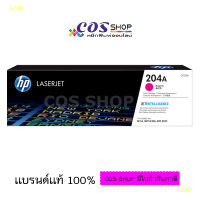 HP 204A CF510A CF511A CF512A CF513A ตลับหมึกเลเซอร์ ของแท้ และเทียบเท่า