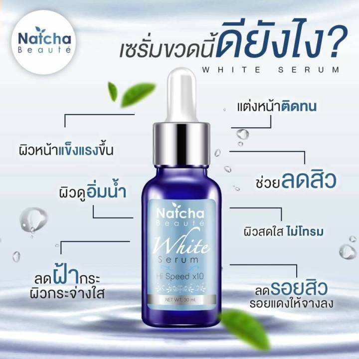 เซรั่มณัชชา-เซรั่มนัชชา-natcha-serum-เซรั่ม-ฝ้า-กระ-เคลียร์ผิวให้สวยปัง-พร้อมส่งงงงงงง