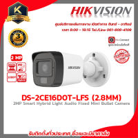 HIKVISION 4IN1 CAMERA 2 MP DS-2CE16D0T-LFS (2.8 mm) IR 30 M. มีไมค์ในตัว 2 mp กล้องวงจรปิดความละเอียด 2 ล้านพิกเซล รับสมัครดีลเลอร์ทั่วประเทศ