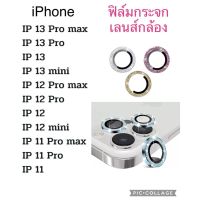 เพชรแฟลชฟิล์มกล้องไอโฟนรุ่นใหม่ ฟิล์มกระจก กันรอรอย เลนส์กล้อง สำหรับ iphone 13 Pro Max 11 12 pro max 12mini/13mini