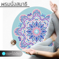 พรม นั่งสมาธิ Yoga mat พรมประตู แผ่นรองนั่ง โยคะ เสื่อปูพื้น เสื่อโยคะ ลายดอกไม้