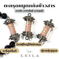 Leila Amulets หนูตกถังข้าวสาร ด้ายชมพู มากรัก มากทรัพย์ (พร้อมกำไลหินฟรีตามรูป)