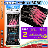 อุปกรณ์ตกปลา WEEBASS ตาเบ็ด - รุ่น SABIKI 6060 ซาบิกิ เบ็ดโสก ชักโง้ง