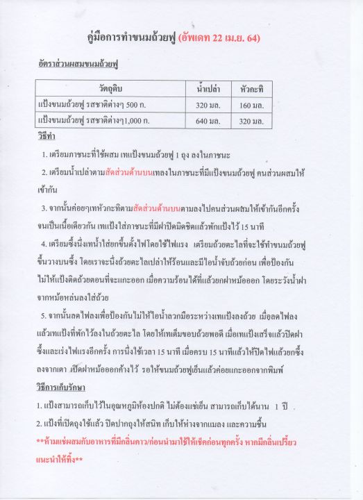 แป้งขนมถ้วยฟู-สำเร็จรูป-500-ก-1-กก-รสมันม่วง-flour-for-full-cup-dessert-ผงทำขนมถ้วยฟู-แป้งทำขนมถ้วยฟู-หลากรส-หลากสี