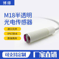 M18สีแดงอินฟราเรดโปร่งแสงวัตถุเซนเซอร์ตรวจจับกล่องบรรจุภัณฑ์ถุงพลาสติกถ้วยถุงข้าวสวิตช์ตรวจจับ