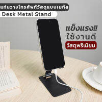 HOME HOLDER แท่นวางโทรศัพท์ ที่ตั้งมือถือ แบบอลูมิเนียม Z-H D2 Zellcase