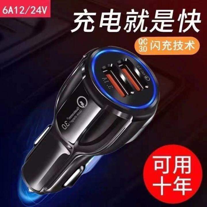 6a-flash-charging-large-current-12-24v-car-universal-car-charger-head-multifunction-car-charger-usb-mobile-phone-fast-charge