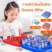 【Home_Master】Who is it Board Game ทายสิว่าฉันเป็นใคร เกมกระดาน Guess Who การฝึกความจำ เกมสำหรับเด็ก