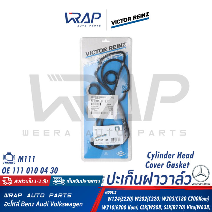 benz-ปะเก็นฝาวาล์ว-victor-reinz-เบนซ์-เครื่อง-m111-รุ่น-w124-e220-w202-c220-w203-c180-c200kom-w210-e230-clk-w208-slk-r170-vito-w638-เบอร์-15-31001-01-oe-111-010-04-30-elring-894-133-ยาง