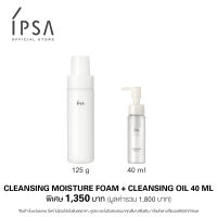 IPSA CLEANSING MOISTURE FOAM รับฟรี IPSA CLEANSING OIL 40ML (ผลิต 08/21)