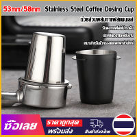 [Mr. Jam] Dosing cup ถ้วยโดส กระบอกโดส สแตนเลส 304 ตวงเมล็ดกาแฟ รองผงกาแฟไม่ให้หก สำหรับด้ามชงกาแฟ 51/58mm