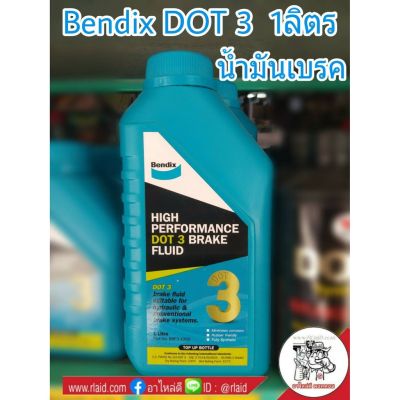 น้ำมันเบรค Bendix DOT 3 เบนดิก Brake Fluid ขนาด 1 ลิตร (จำนวน 1 ขวด)