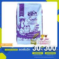 ด่วนโปร ส่งฟรี อาหารแมว Catty cat Smile (กระสอบขาว) รสปลาแซลม่อน 10 กิโลกรัม