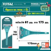 Total ที่ขูดกระจก  หน้ากว้าง 61 มม (7 นิ้ว) ยาว 175 มม มีดขูดลอก ที่ขูดสี. รุ่น THT181751 ( Window Scraper )