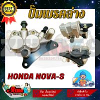 ปั๊มล่าง ปั๊มเบรค ปั๊มดิสเบรคหน้า สำหรับรุ่น HONDA NOVA-S