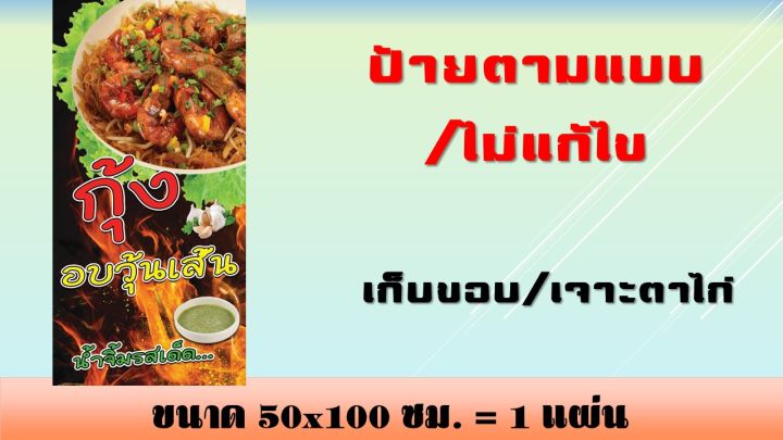 ป้ายกุ้งอบวุ้นเส้น-ป้ายไวนิลกุ้งอบวุ้นเส้น-กุ้งอบ