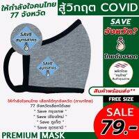 โคตรโดน ผ้าปิดปาก ผ้า ปิด จมูก หน้ากากผ้า สกรีนลาย ให้กำลังใจคนไทย เลือกได้ทุกจังหวัด(เลือกจังหวัดภาษาไทย เลือกสีทักแชทได้เลยน้า)