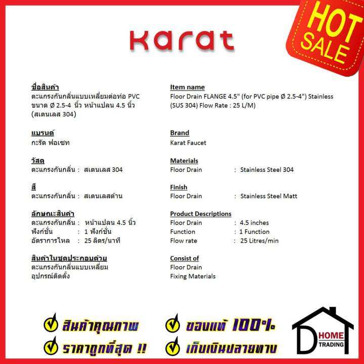 karat-faucet-ตะแกรงกันกลิ่นแบบเหลี่ยมหน้า-4-5-นิ้ว-ต่อท่อ-pvc-ขนาด-2-5-4-0-นิ้ว-ka-57-832-st-ตะแกรงระบายน้ำ-ตะแกรง-กะรัต