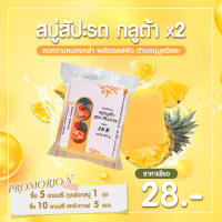 สบู่สับปะรด ลดสิว เร่งขาว ผลัดเซลล์ผิว ระเบิดขี้ไคล gluta x2   ?ซื้อ 2 ชิ้นแถม ถุงฟอกสบู่ ซื้อ 5 ชิ้นแถมสบู่เร่งขาว 1 ก้อน ?