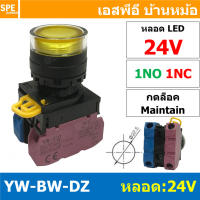 [ 1 ชิ้น ] HQ22-3711 24V เหลือง Yellow Push Button Switch 22มม มม กดติด-กดดับ สวิทช์ กดติดกดดับ Latching 22 มม กดติด กดดับ Maintain Push Button ∅ 22mm มีไฟแสดงสถานะ Control Switch สวิทช์ ตู้คอนโทรล Light push button switch 22มิล มีไฟ กดล็อค Self Lock