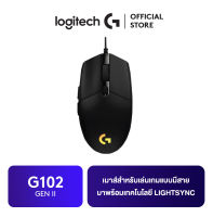 Logitech G102 Generation II lightsync เมาส์สำหรับเล่นเกมแบบมีสาย