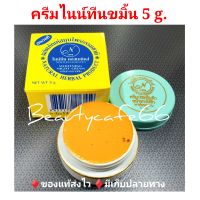 ( x 1 ตลับ) ครีมไนน์ทีน Nineteen Cosmetics ครีมขมิ้น 5 g. ของแท้ 100%