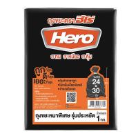 [ส่งฟรี!!!] ฮีโร่ ถุงขยะดำหนาพิเศษ 24x30 นิ้ว 1 กก.Hero Garbage Bags 24"x30" x 1 kg