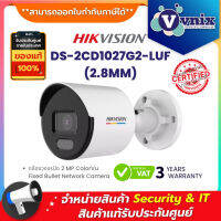 DS-2CD1027G2-LUF(2.8MM) รุ่นแทนDS-2CD1027G0-LUF กล้องวงจรปิด Hikvision By Vnix Group