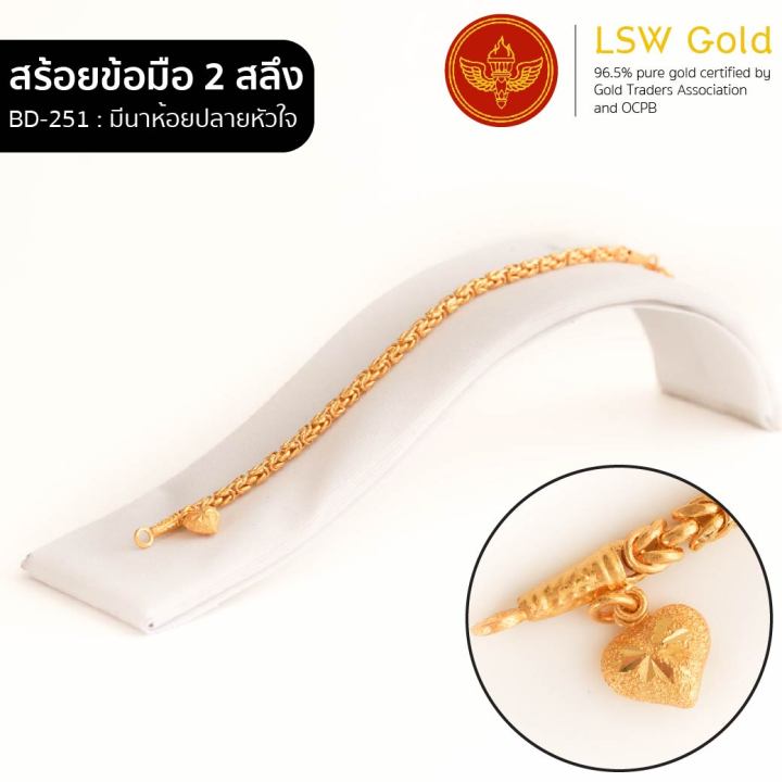 lsw-สร้อยข้อมือทองคำแท้-2-สลึง-7-58-กรัม-ลายมีนาห้อยปลายหัวใจ-bd-251