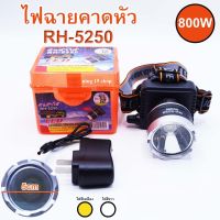 ตราช้าง RH 5250 ไฟฉาย ไฟฉายคาดหัว ไฟฉายคาดศรีษะ ไฟฉายแรงสูง หลอด LED 800 W ส่องไกล 2000 เมตร ลุยน้ำลุยฝน