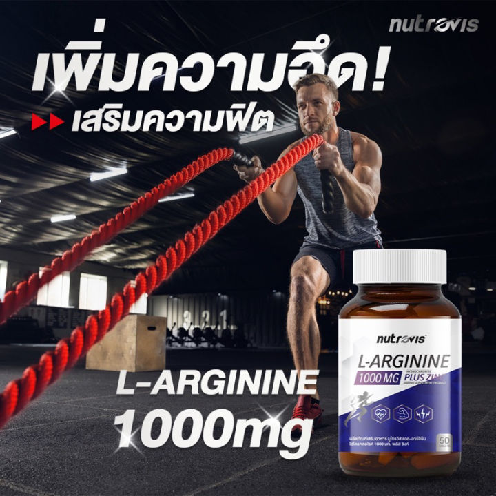 l-arginine-อาหารเสริมลดน้ำหนัก-เบิร์นน้ำหนัก-ออกกำลังกาย-สร้างกล้ามเนื้อ-nutrovis-อาร์จินีน-1000-มก-50-เม็ด