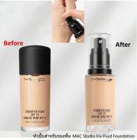 หัวปั๊มสูญญากาศ หัวปั๊มแทนหัวเดิม ใช้กับรองพื้น Studio Fix Fluid Foundationขนาด30ml