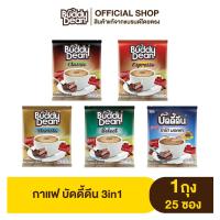 กาแฟบัดดี้ดีน 3in1 (คละสูตร)