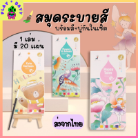 +ส่งจากไทย+ สมุดระบายสีน้ำ ระบายสีเจ้าหญิง ระบายสีไดโนเสาร์ ระบายสีน้ำ สมุดระบายสีสำหรับเด็ก ศิลปะเด็ก ศิลปะฝึกสมาธิ