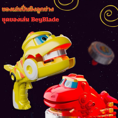 BAGS.SHOP ชุดเบย์เบลด BeyBlade สนามเบเบลด พลาสติกเกรดดี เนื้อเหนียว ราคาถูก Gogo Dino Action Figure ตุ๊กตาไดโนเสาร์ ของเล่นสําหรับเด็ก