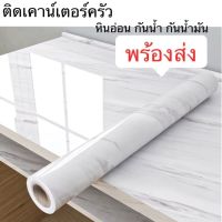 Lifestudio วอลเปเปอร์หินอ่อน กันน้ำมัน วอลเปเปอร์ สติ๊กเกอร์ติดผนัง 60x1000cm ในห้องครัว มีกาวในตัว กันน้ำ ใช่นาน