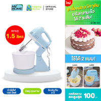 [เครื่องผสมวัตถุดิบ] MYHOME รุ่น HM-104 เครื่องผสมอาหาร อุปกรณ์ทำขนม เครื่องตีแป้ง เครื่องผสมแป้ง โถปั่น โถผสมแป้ง