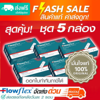 SET 5 กล่อง ชุดตรวจโควิด ATK Flowflex แท้แบบ 2in1 Flowflex SARS-CoV-2 Antigen Rapid Test (Nasal/Saliva)